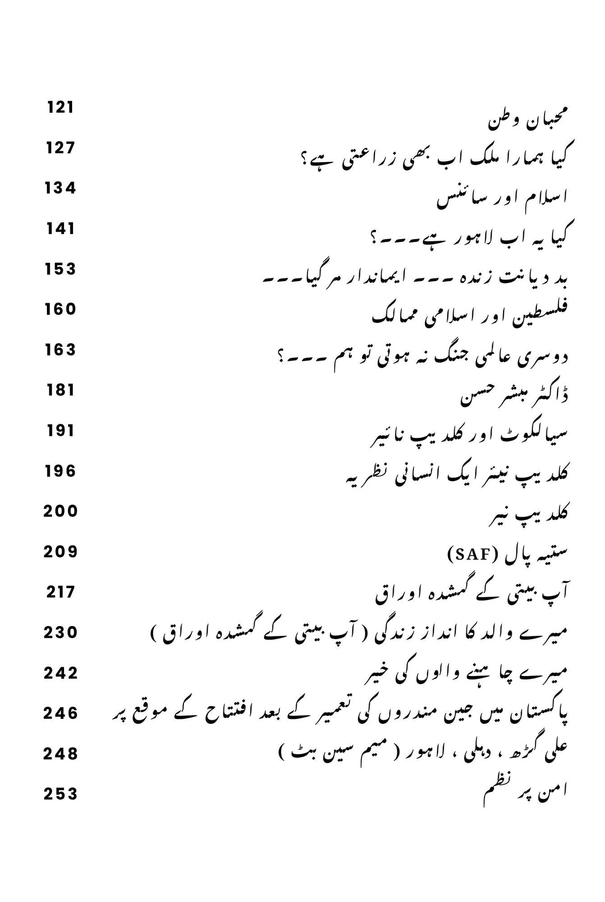 Muharkat E Taqsim Hind | Idrees Tabbasum | محرکات تقسیم ہند | ادریس تبسم
