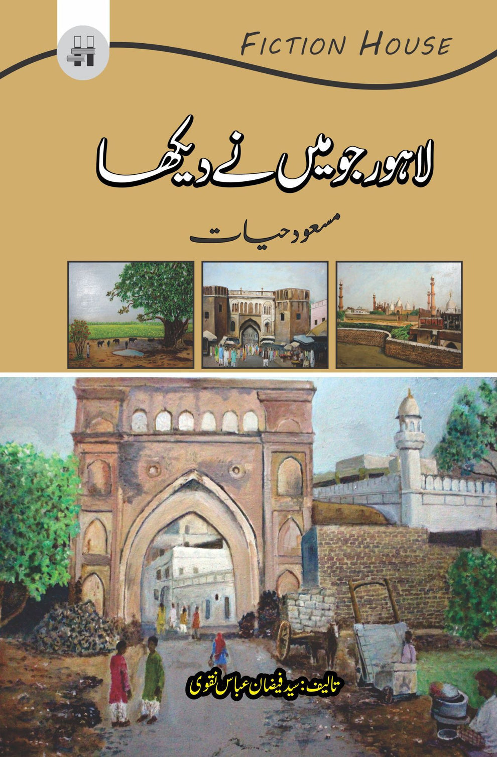 Lahore Jo main ny dekha لاہور جو میں نے دیکھا