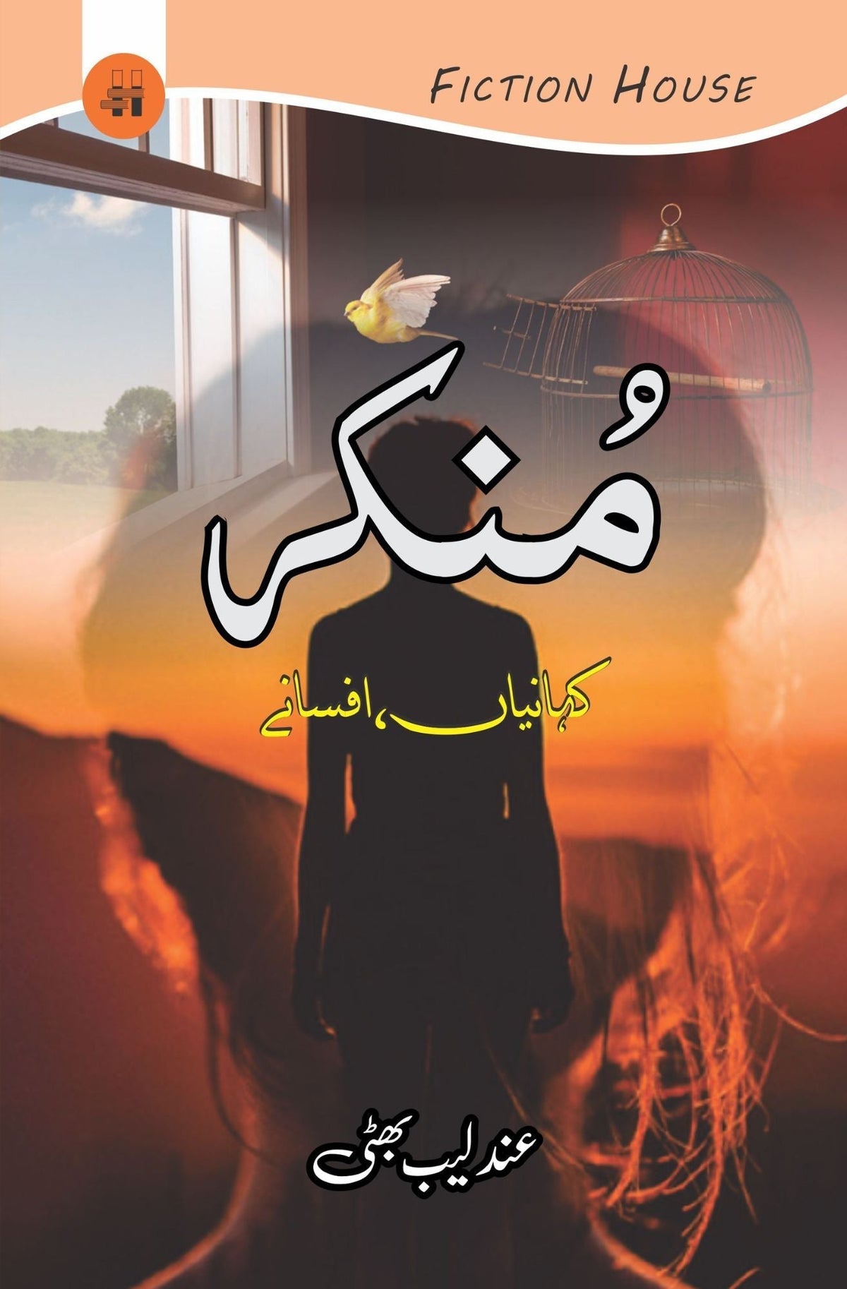 Munkir | kahanian, afsany | Andleeb Bhatti منکر | کہانیاں، افسانے | عندلیب بھٹی