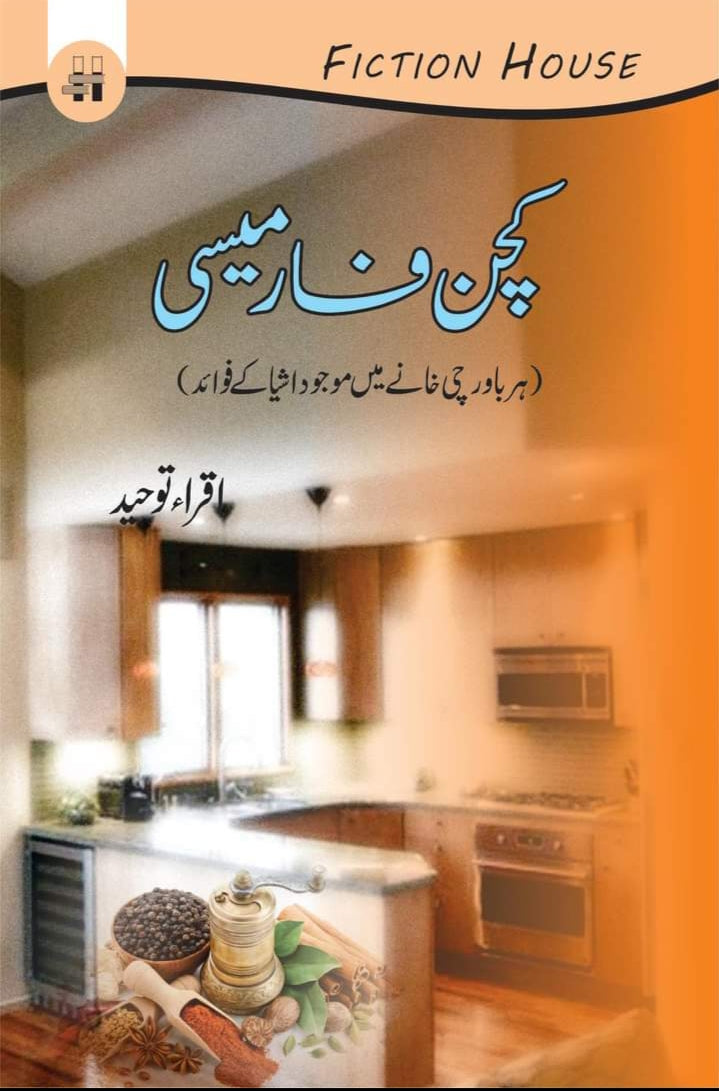 Kitchen Pharmacy | Iqra Toheed کچن فارمیسی