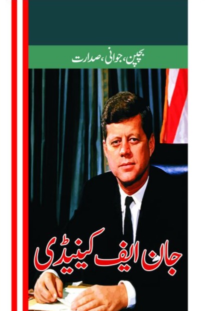 جان ایف کینڈی | جان ایف کینیڈی