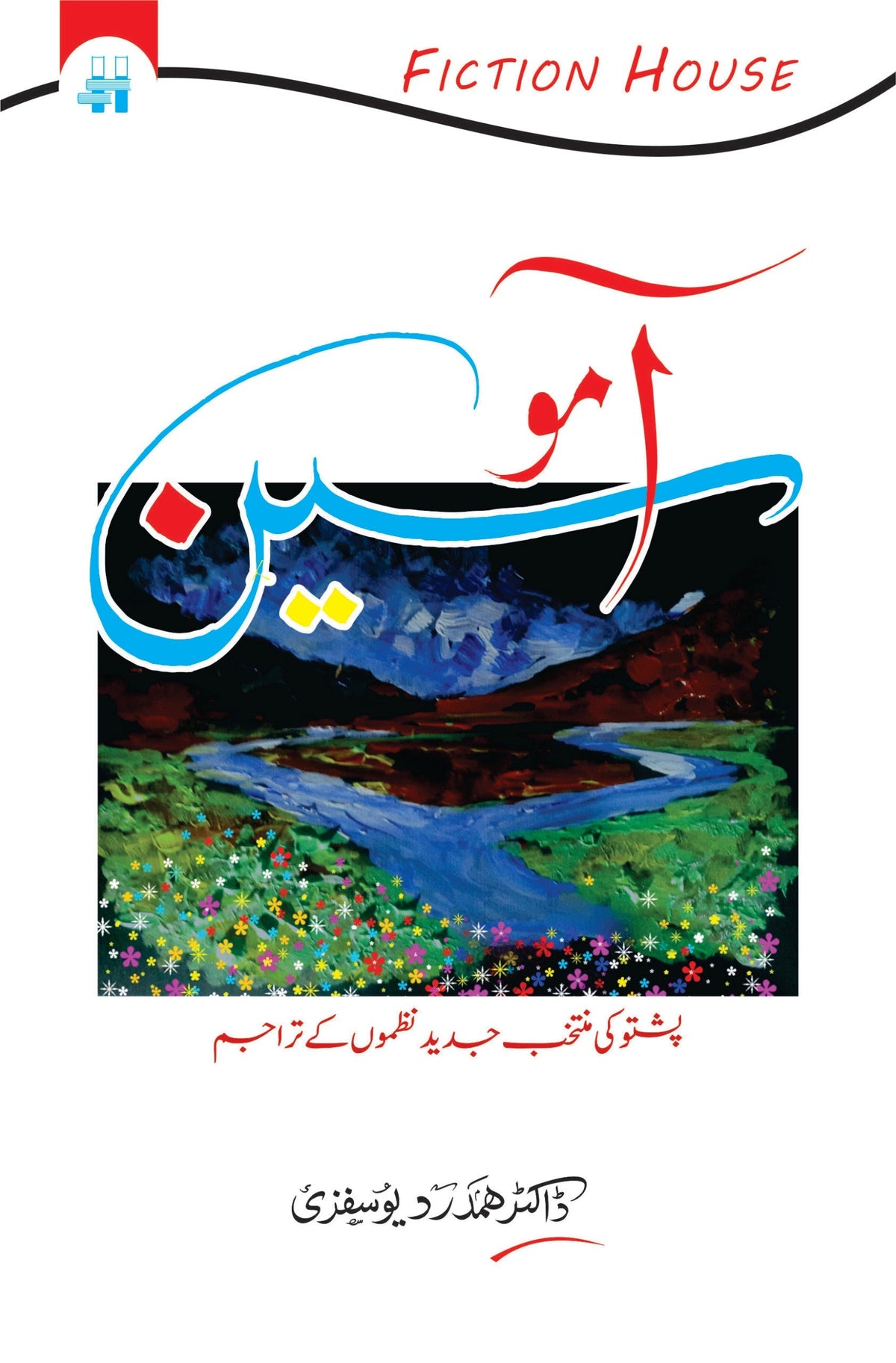 آموسین | آمو سین