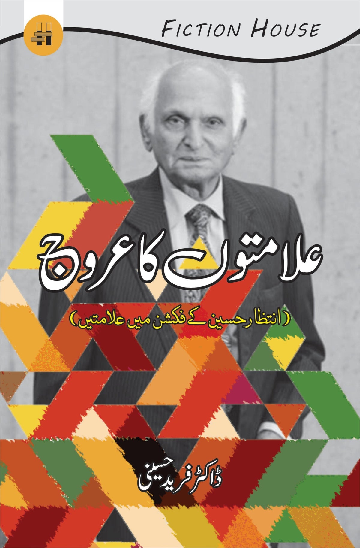 Alamato Ka Arooj علامتوں کا عروج
