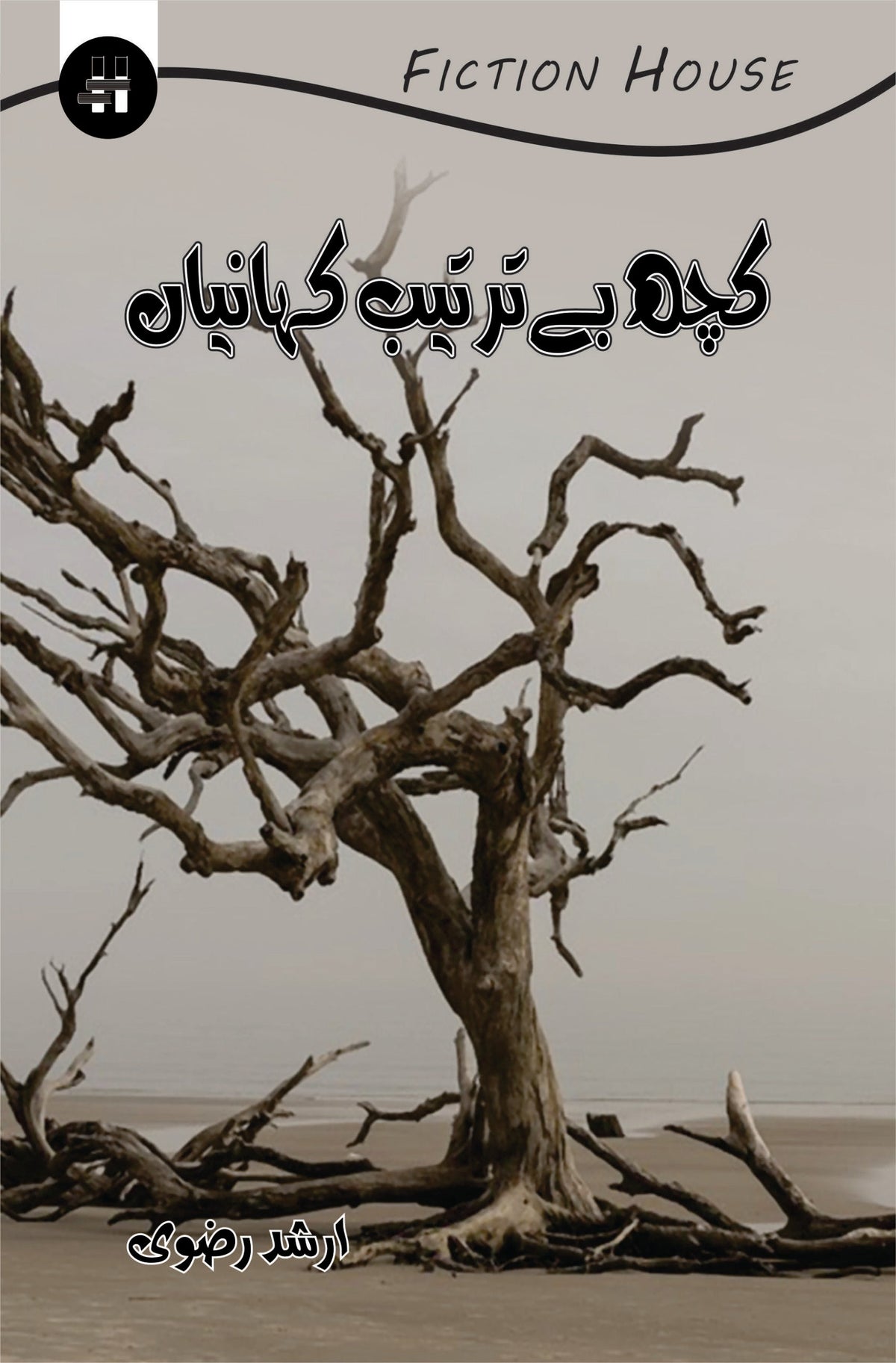 koch by tib Kahanian کچھ بے آرٹ ترتیبیں