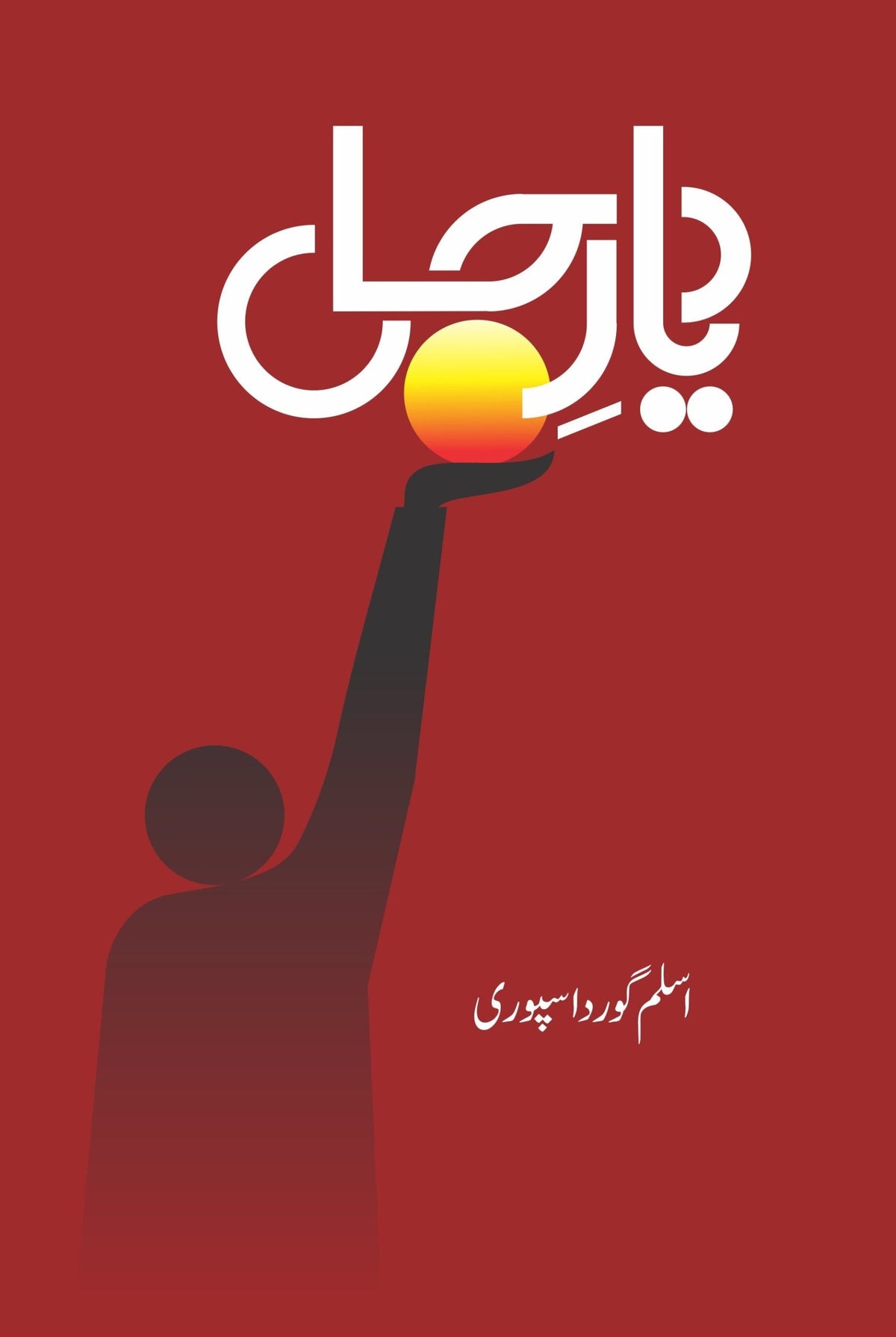 Diyar E Jan دیار جان شاعری