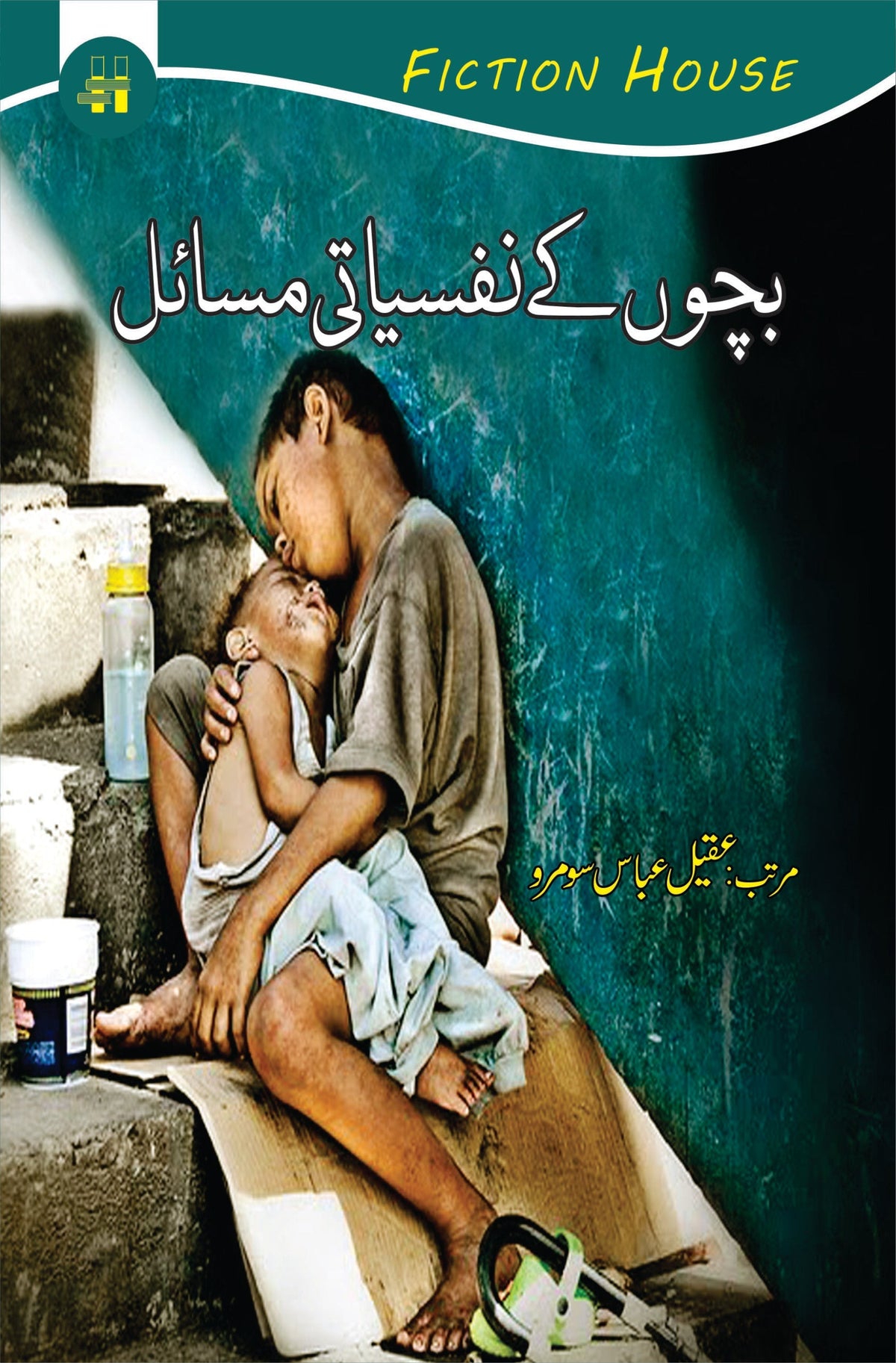 بچو کے نفسی مسایل | بچوں کے ذاتی مسائل