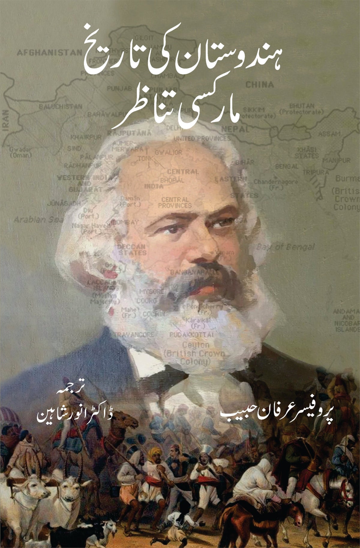 ہندوستان کی تاریخ مارکسی تنزور مین ہندوستان کی تاریخ مارکسی اخبار میں