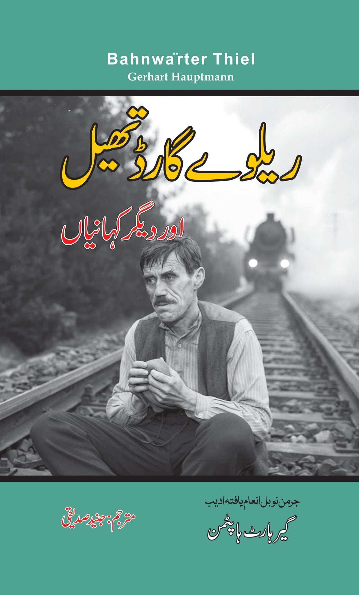 ریلوے گارڈ تھائیل ریلوے گارڈ تھیل | Bahnwarter Thiel