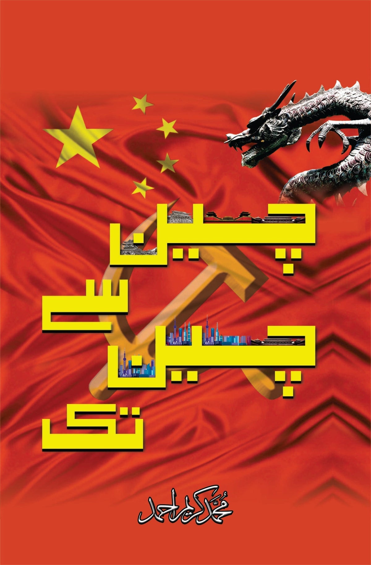 Chine sy Chine tak چین سے چین تک