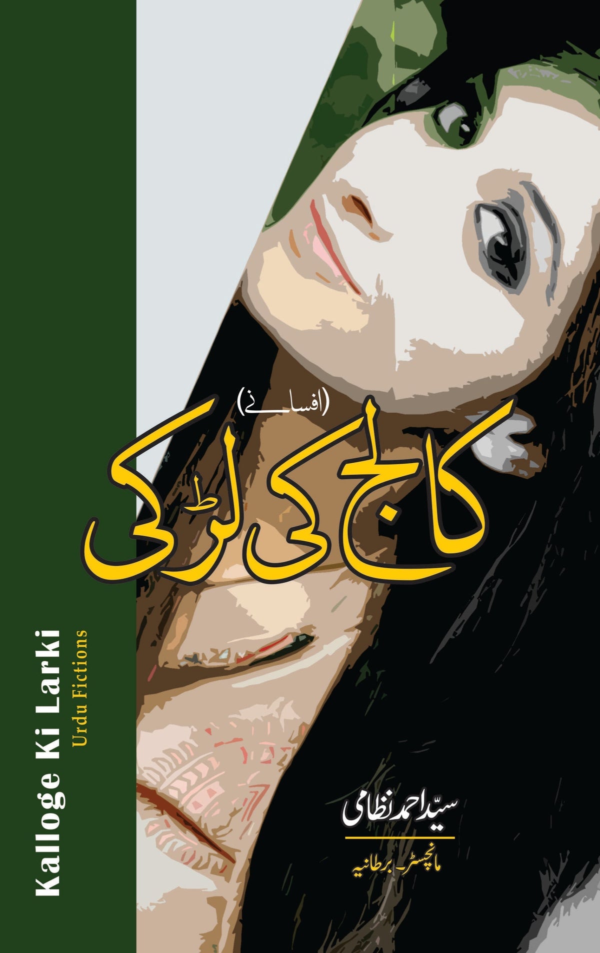 College Ki Larki کالج کی لڑکی