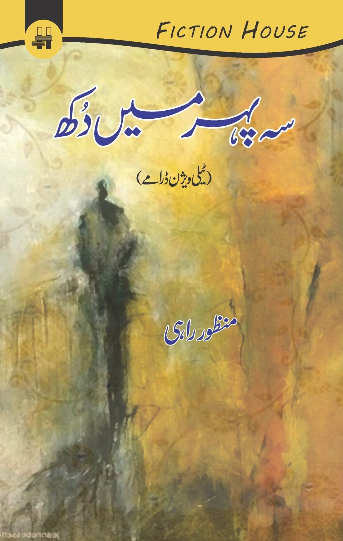 supehar main dukh سہ پہر میں دکھ
