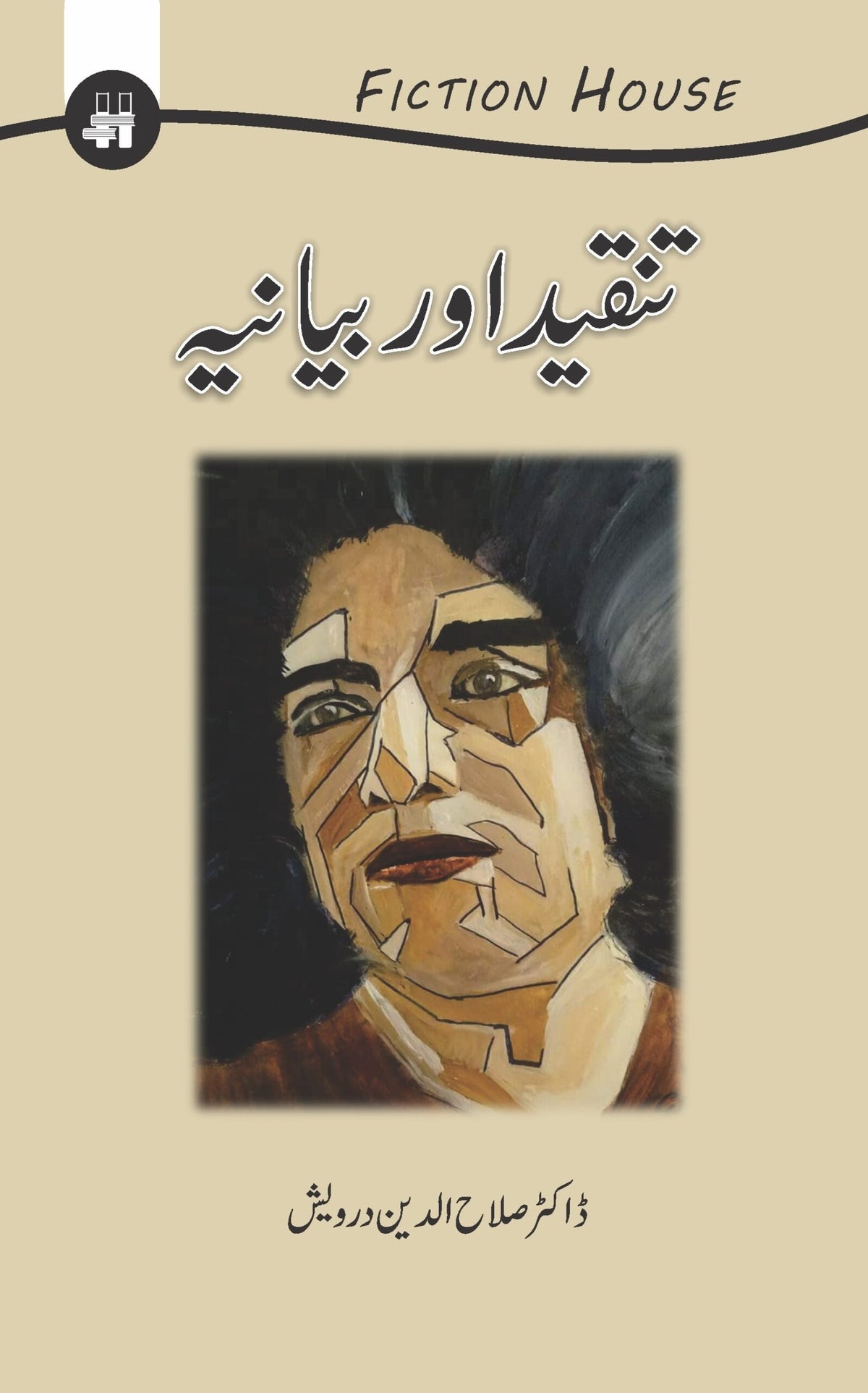 Tanqid Or Biyaniah تنقید اور بیاینہ
