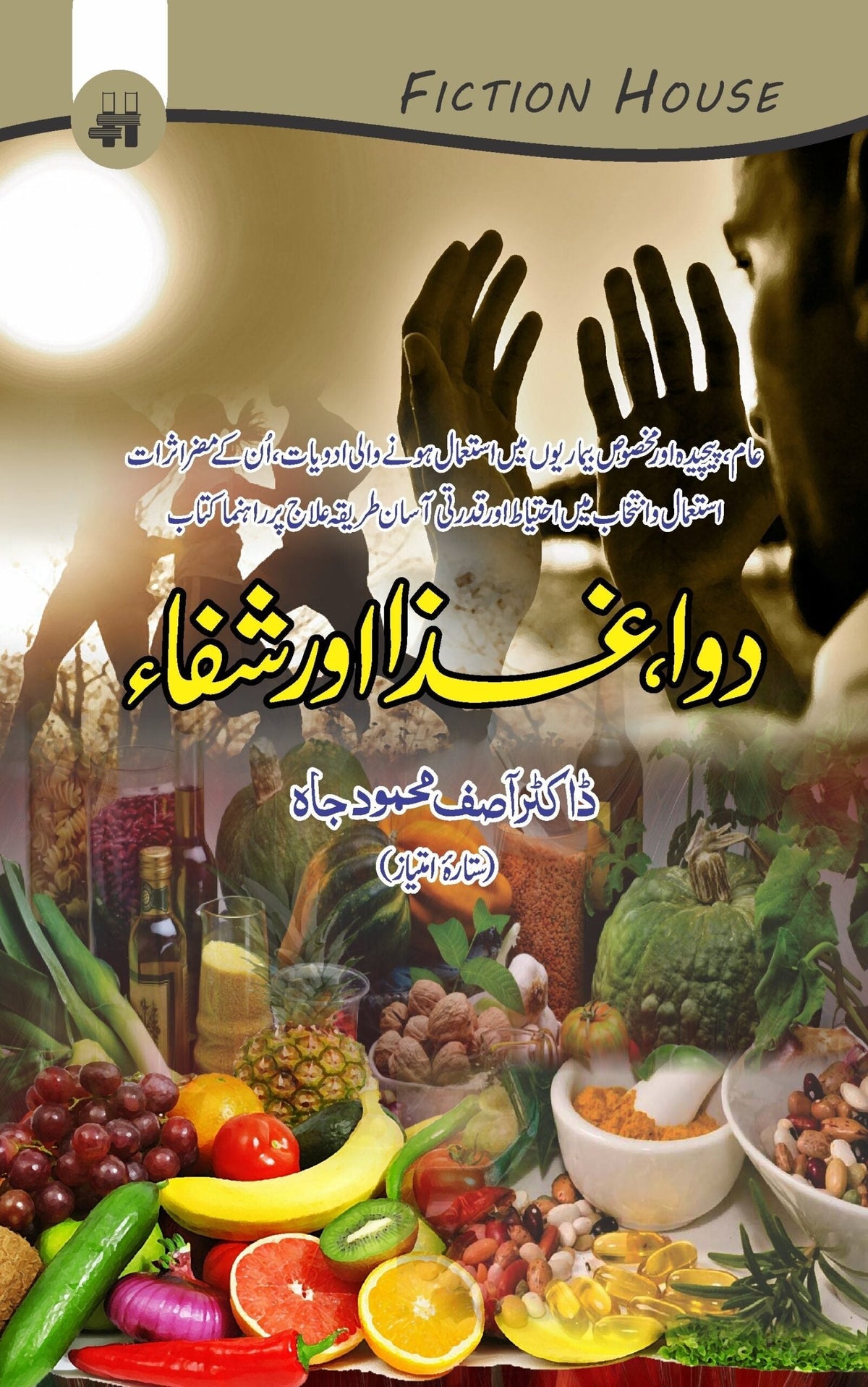 دعا شفاء یا غزا دوا، شفاء اور غذا