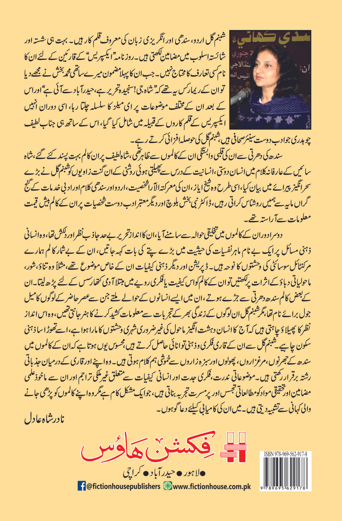 پیاسی لہریں | شمبنم گل Fiction House