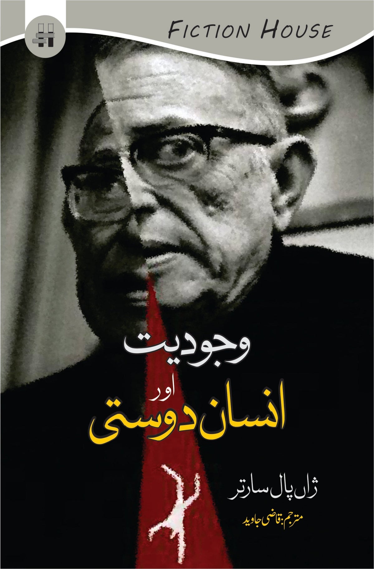 Wajodiyat Or Insan Dosti | Jean Paul Sartre وجودیت اور انسان دوستی