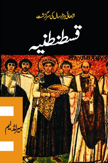 قسطنطنیہ قسطنطنیہ