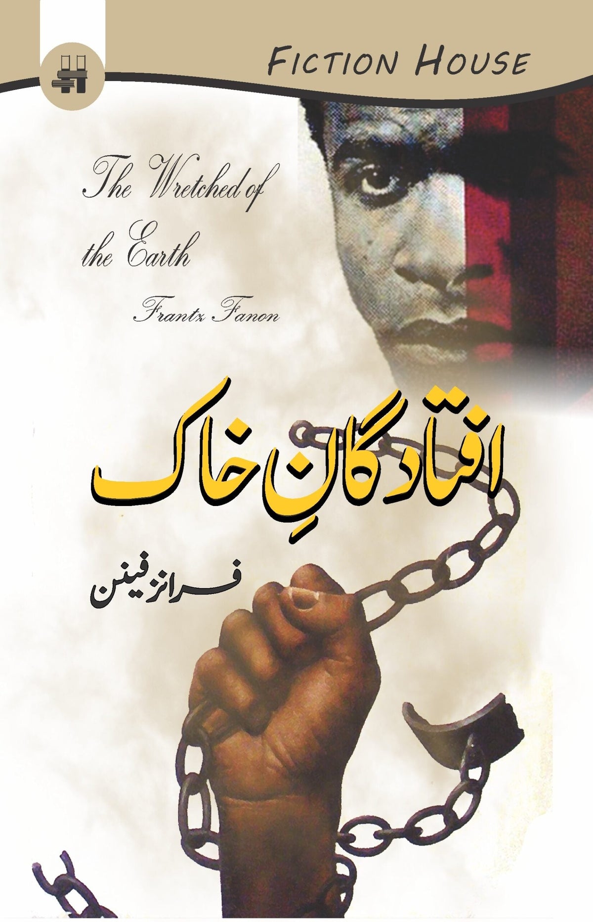 Iftad Gan e Khak افتاد گان خاک