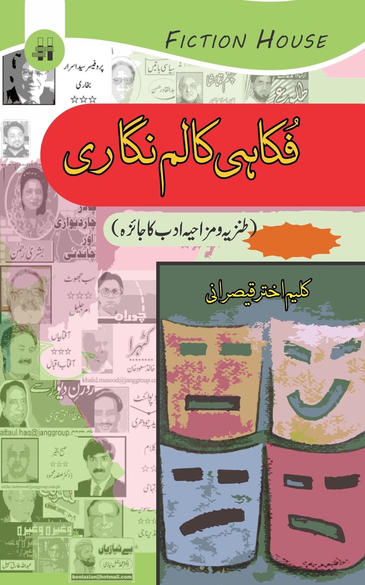 Faqahi Kolam Nigari | Kaleem Akhtar Qaisrani فکاہی کالم نگاری