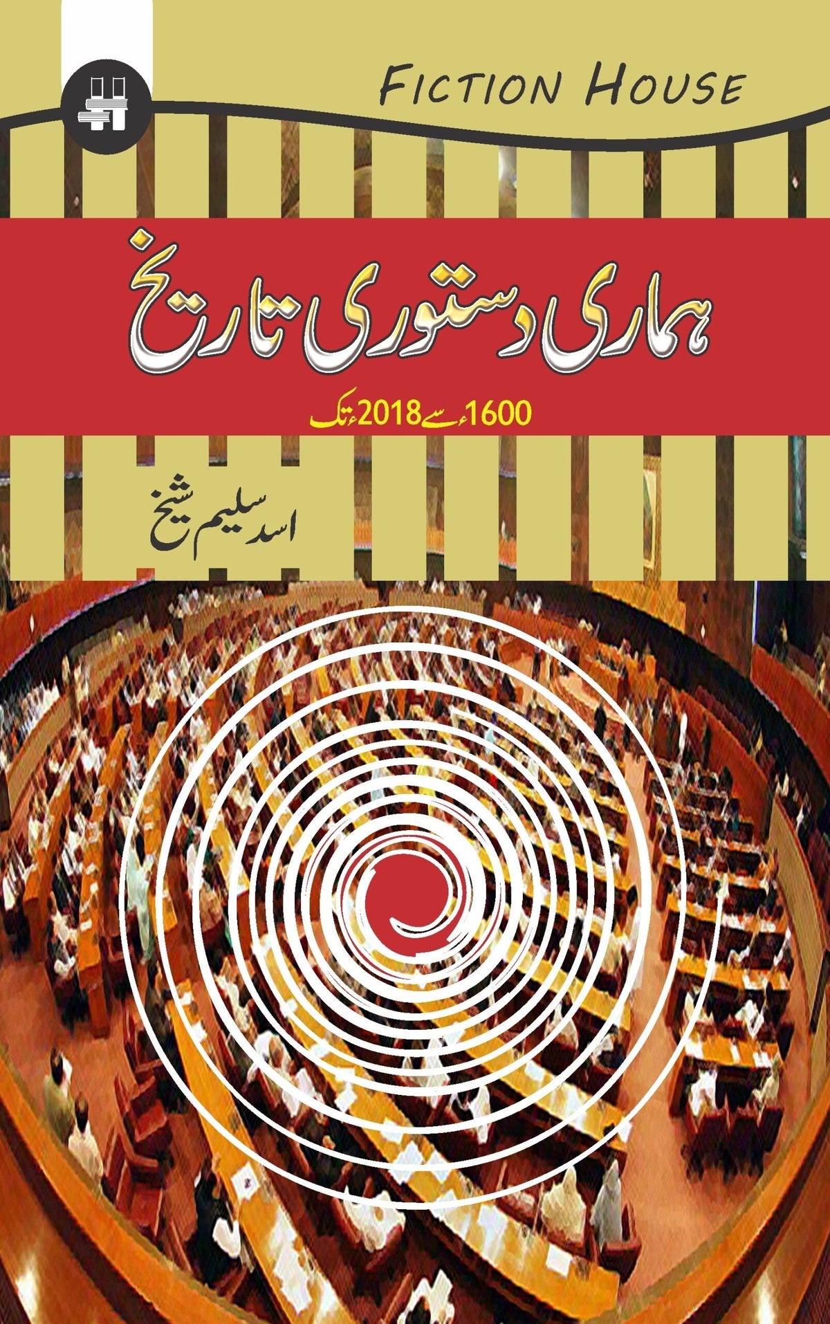 Hamari Dastori Tareekh | Asad Saleem Sheikh ہماری دستوری تاریخ