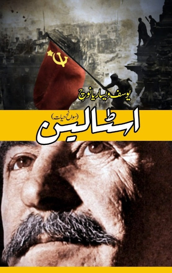 Astalin اسٹالین