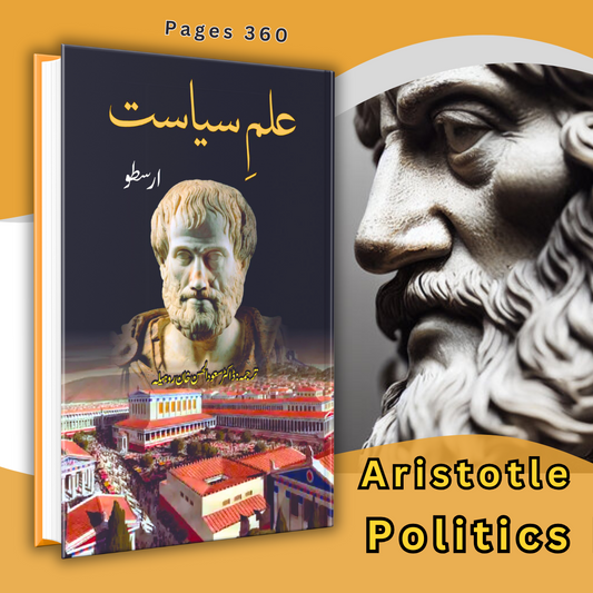 علم سیاسات | علم سیاست | سیاست | ارسطو | ارسطو