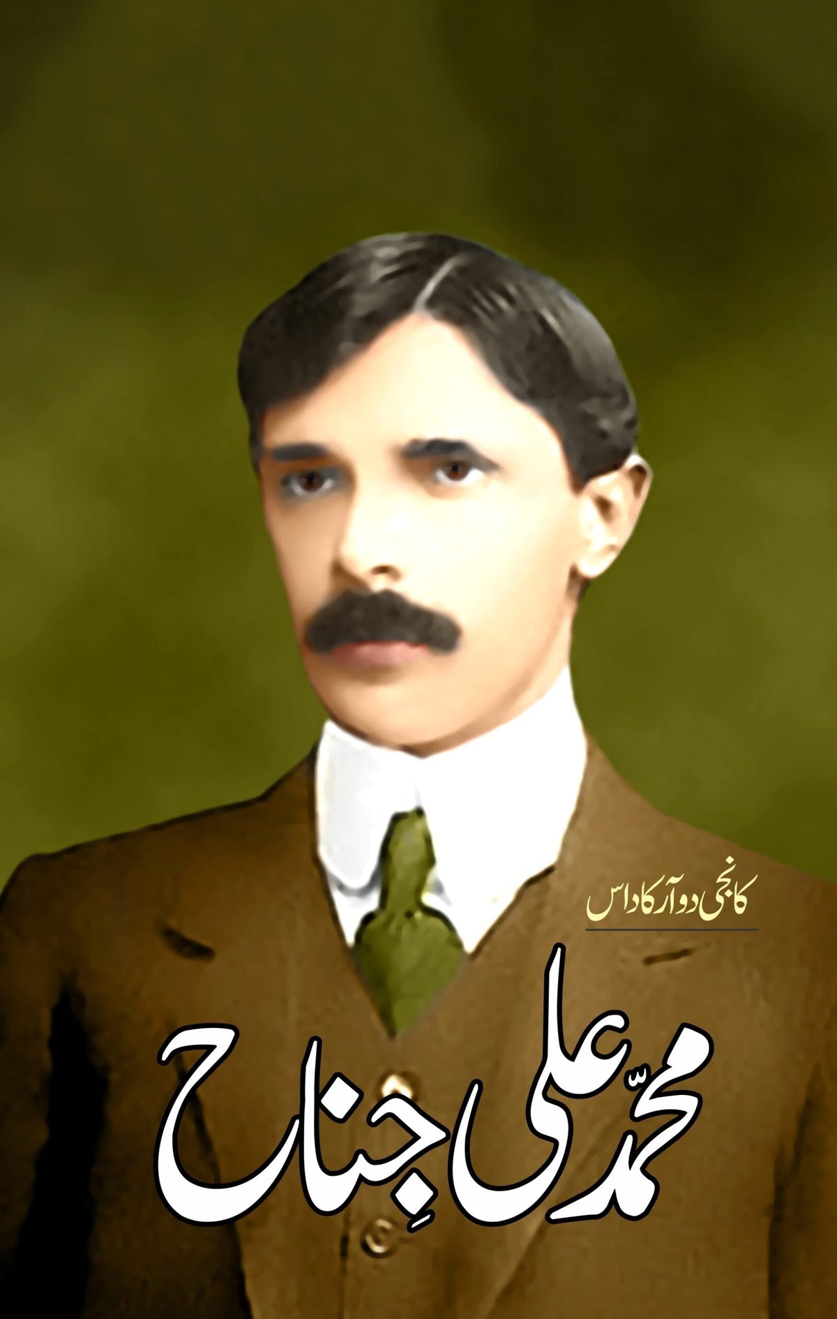Muhammad Ali Jinnah | Kanji dawarka Das محمد علی جناح