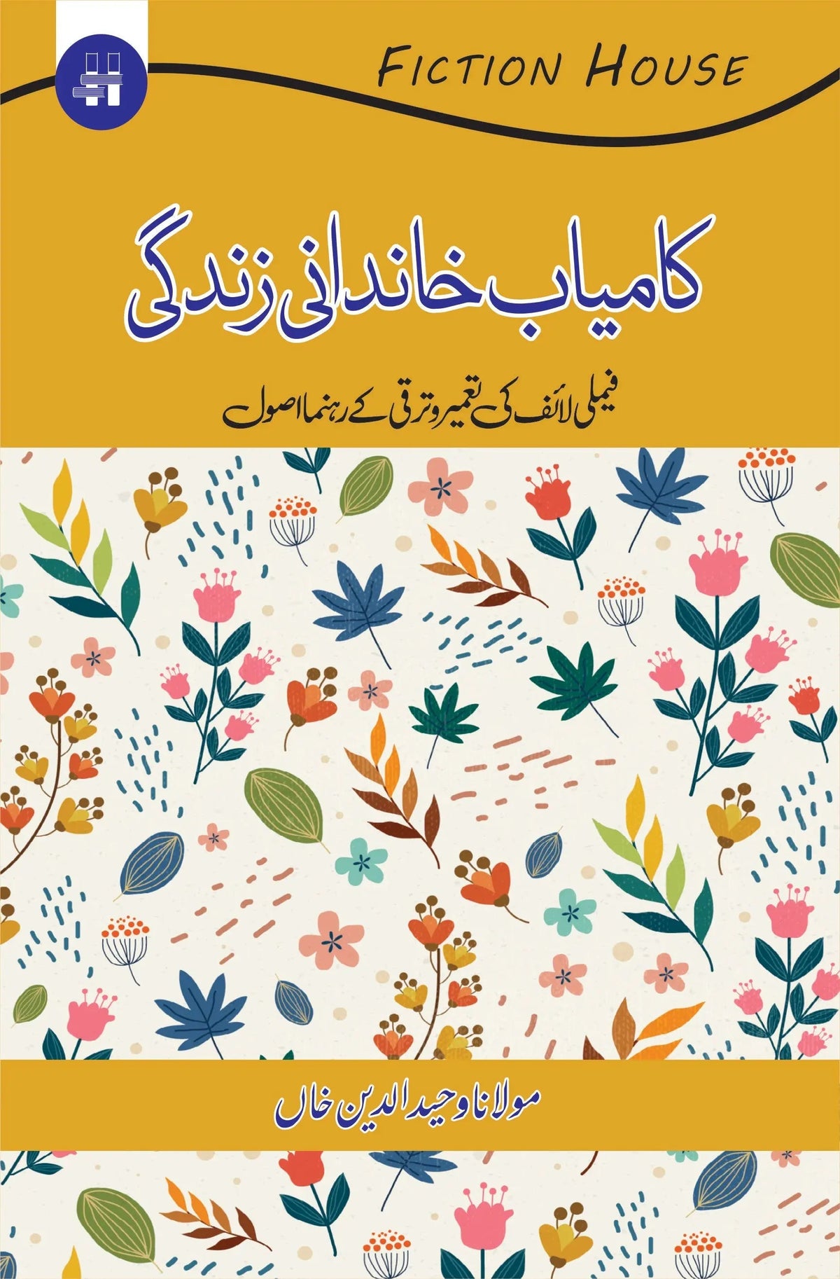 Kamyab Khandani Zindagi | Maulana Wahiduddin Khan کامیاب خاندانی زندگی