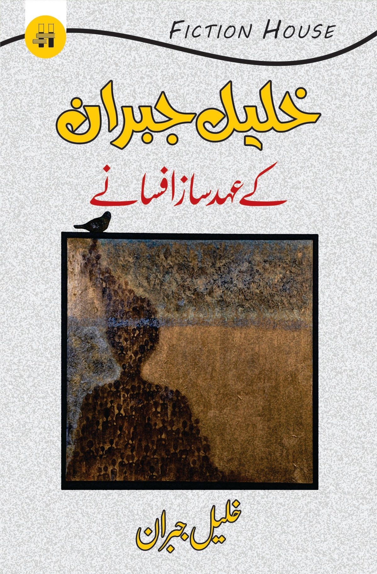 خلیل جبران کے محبت ساز افسانے