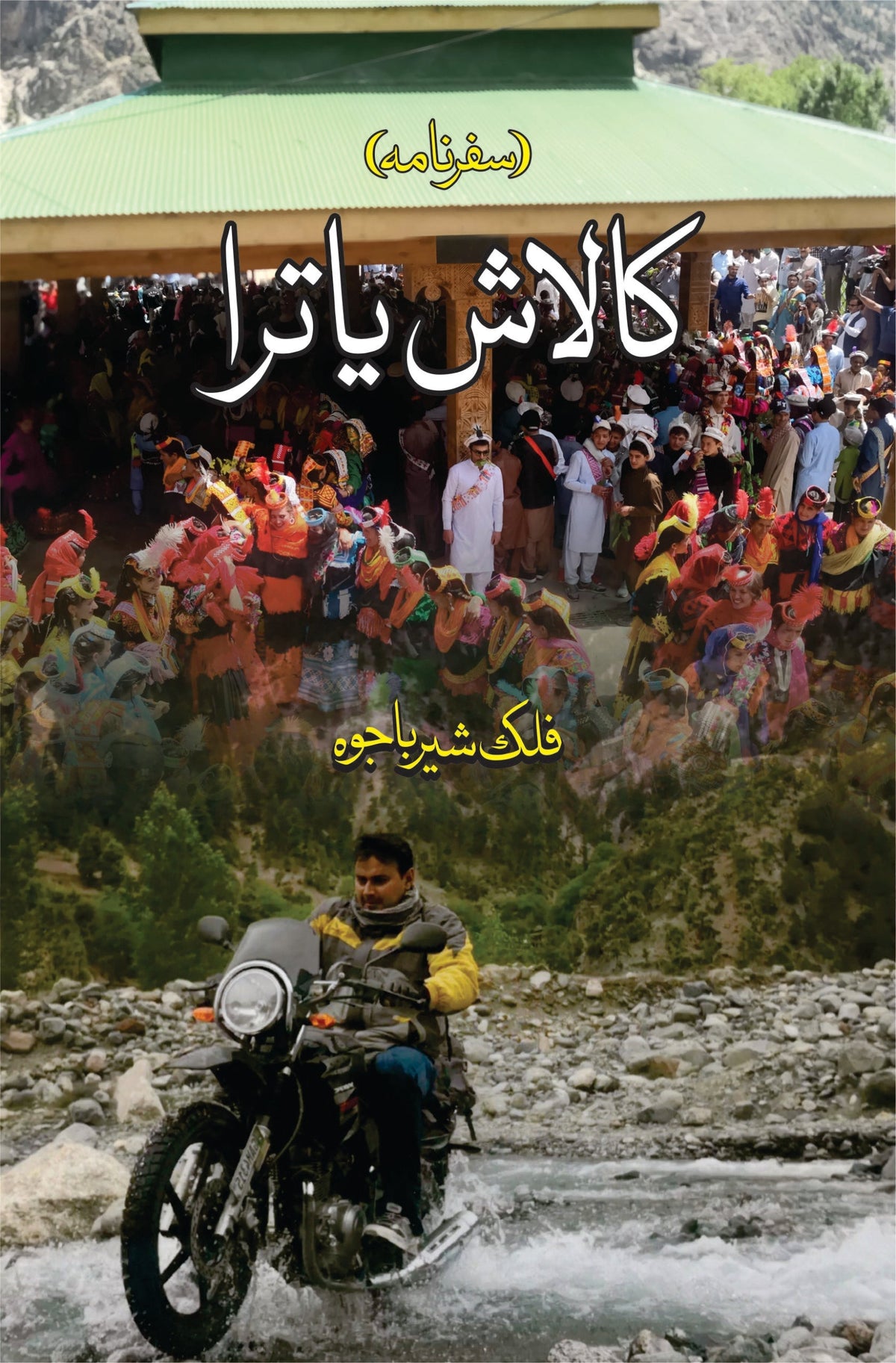کالاش یاترا کلاش یاترا