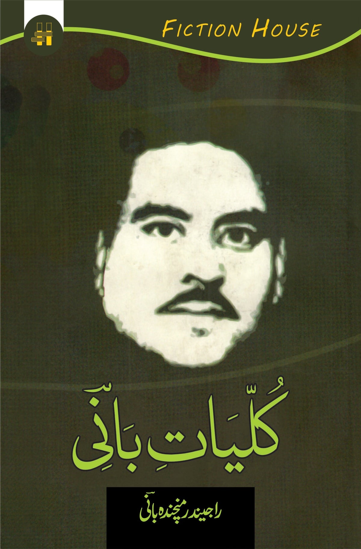 کلیات بانی | کلیات بنی ۔