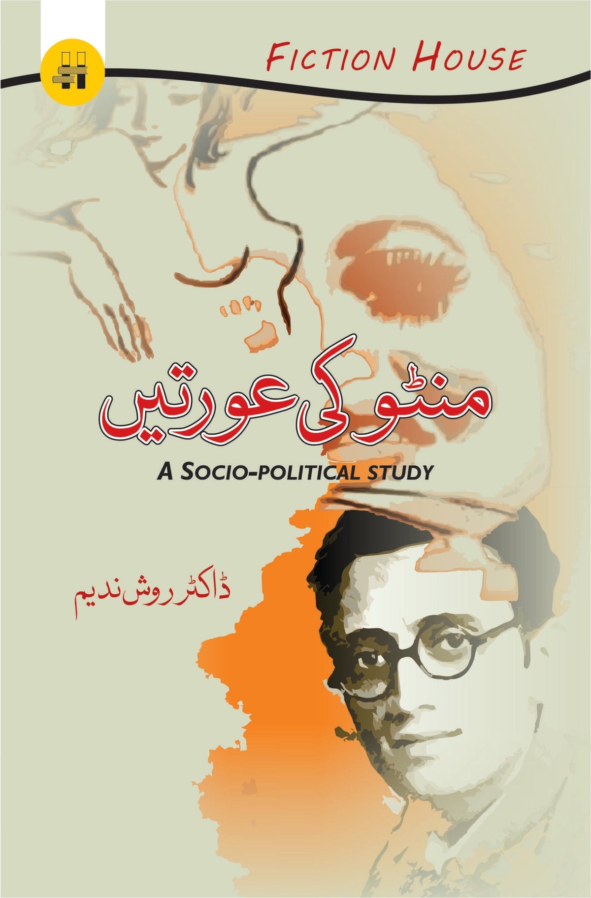 منٹو کی خواتین | منٹو کی اورتین