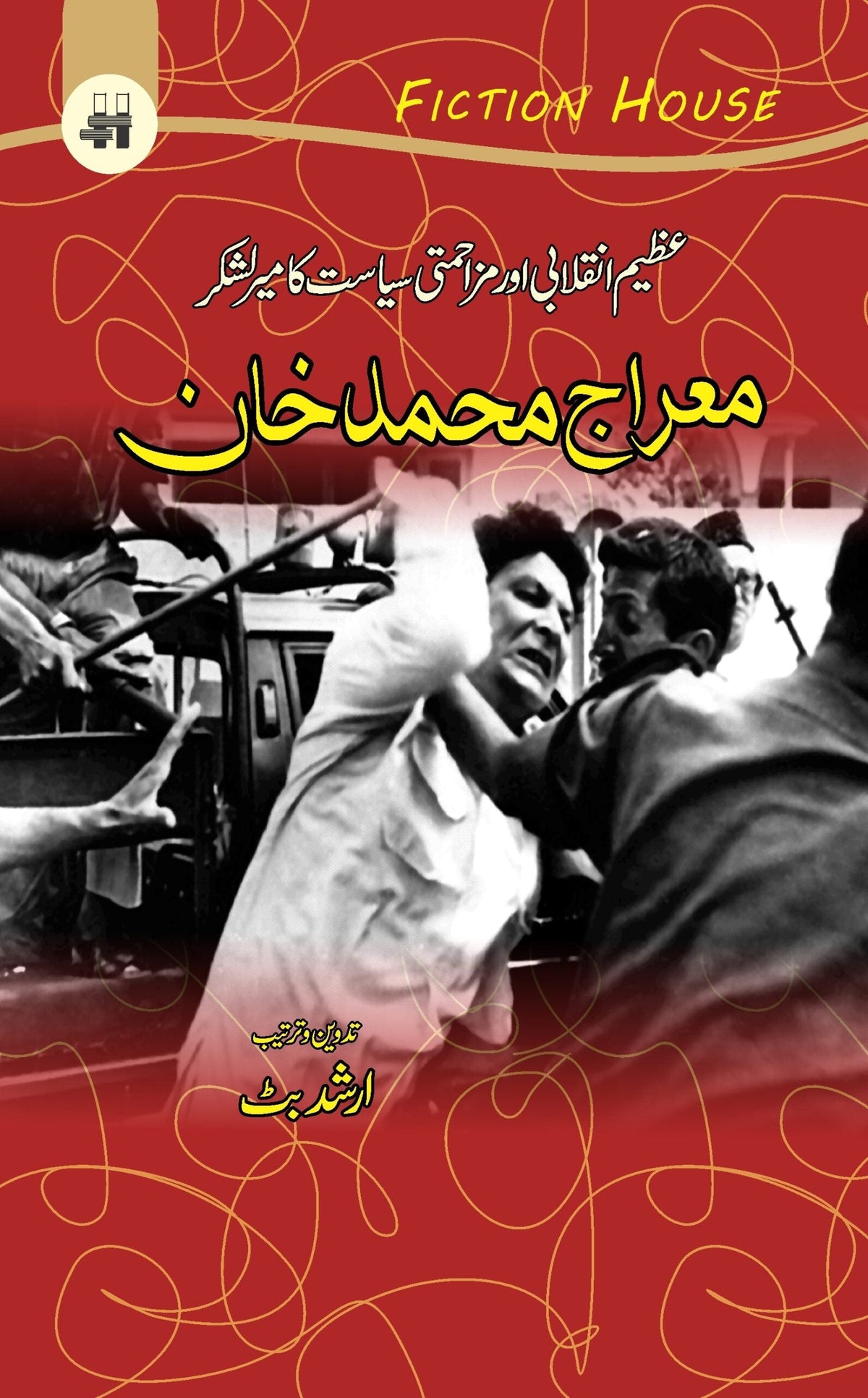 Maraj Muhamad Khan معراج محمد خان