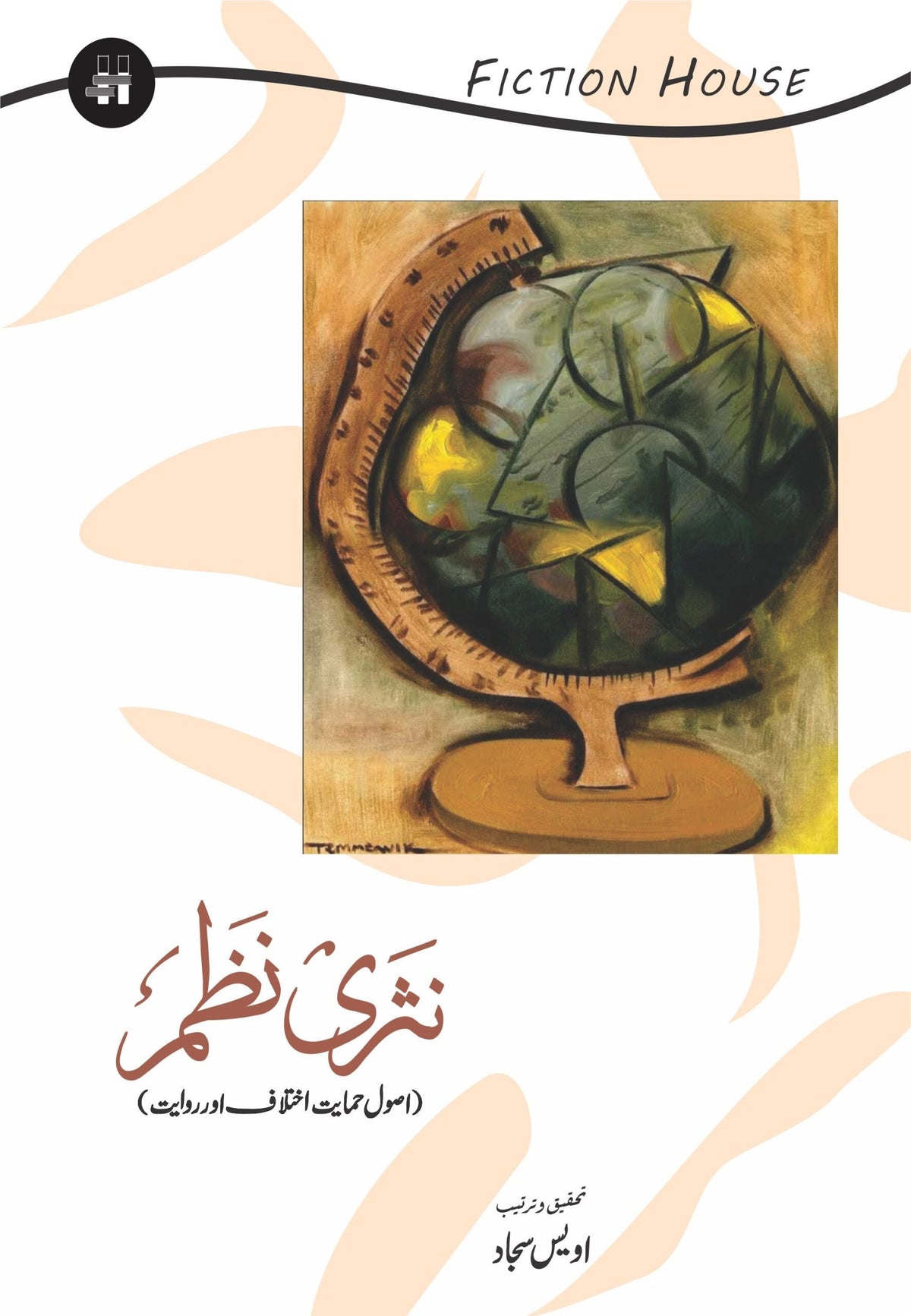 نثری نظم نثری نظم (اصول کی حمایت اور روایت) |
