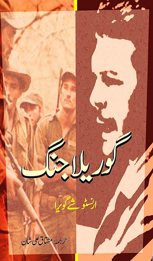 Gorilla Jung | Che Guevara گوریلاجنگ