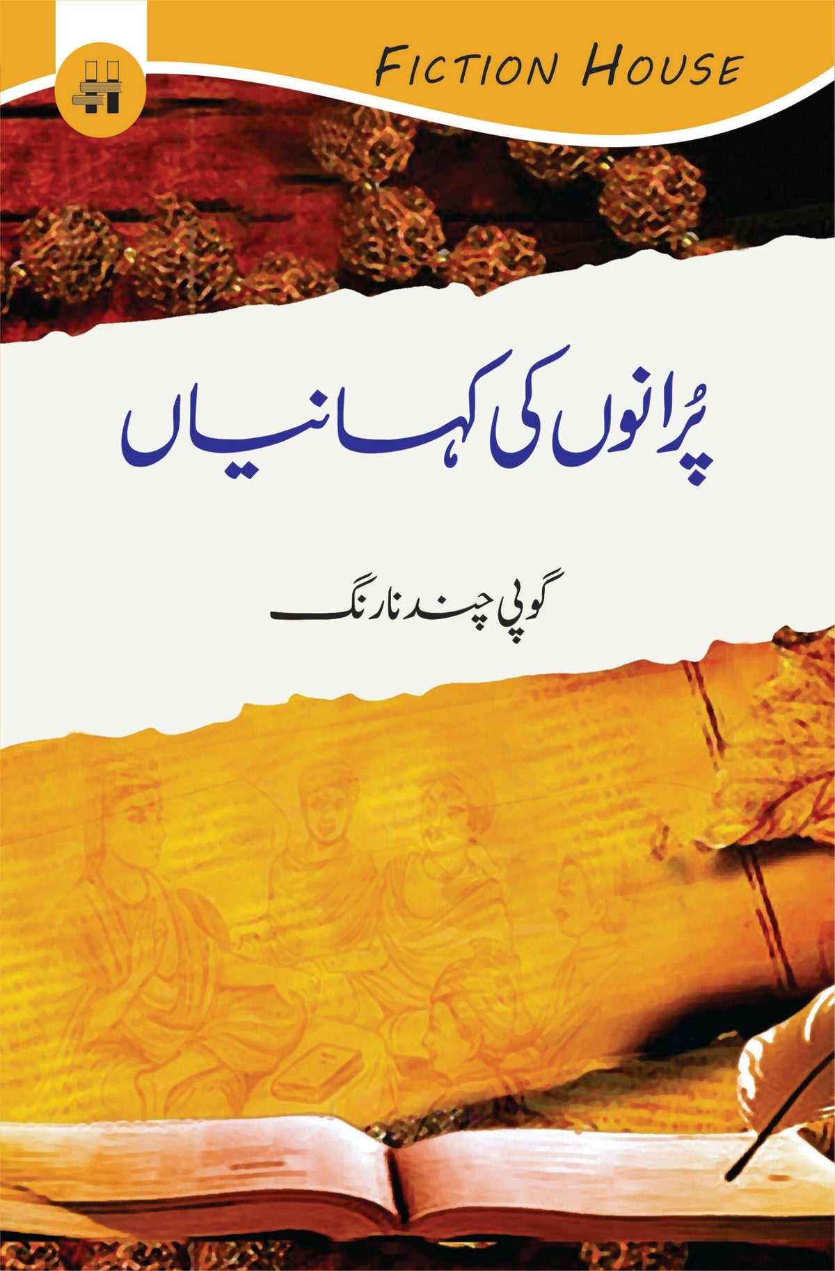 Purano Ki Kahanian پرانوں کی کہانیاں
