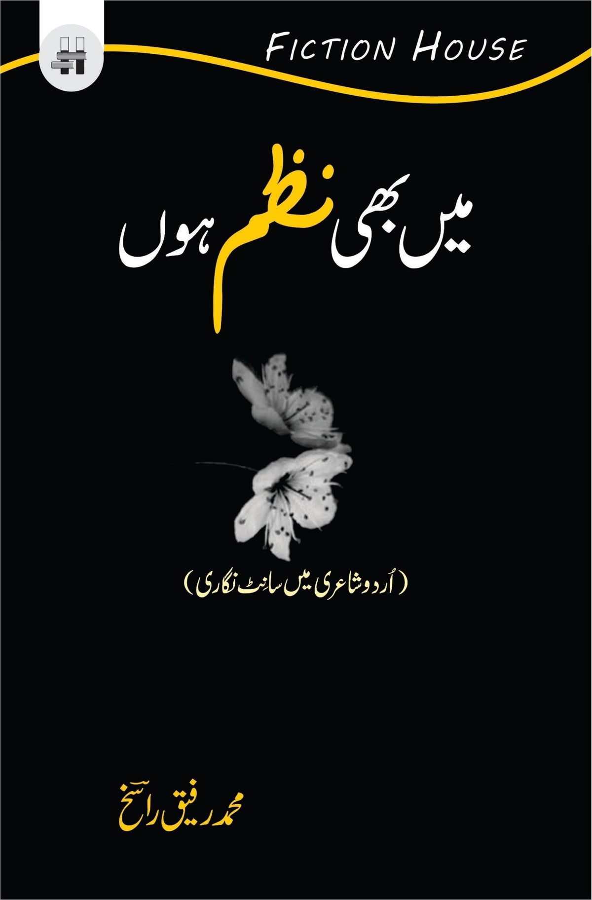 main Be nazm hun میں بھی نظم ہوں۔