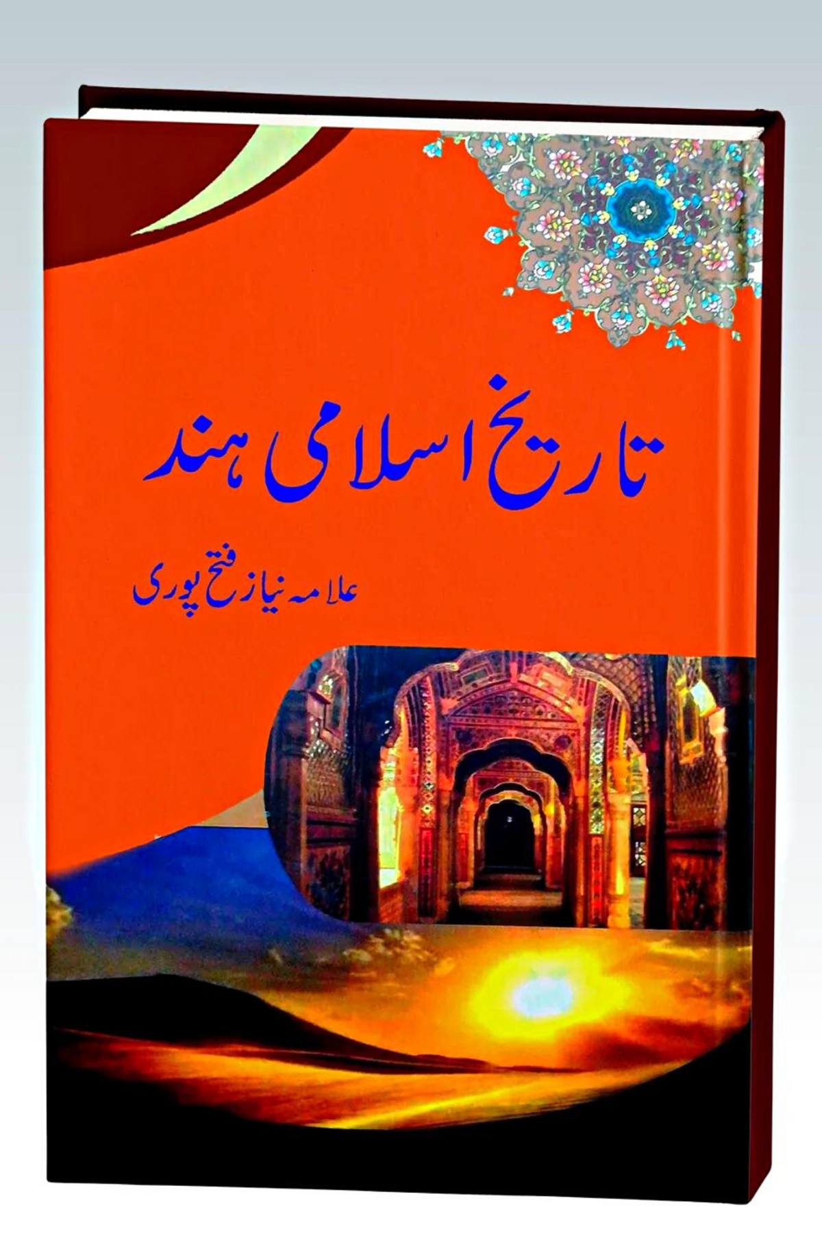 تاریخ اسلامی ہند | علامہ نیاز فتح پوری | تاریخ اسلامی ہند