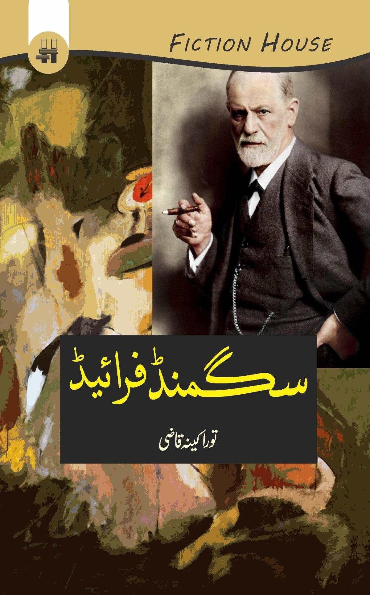 Sigmund freud | Torakeena Qazi سگمنڈ فرائیڈ