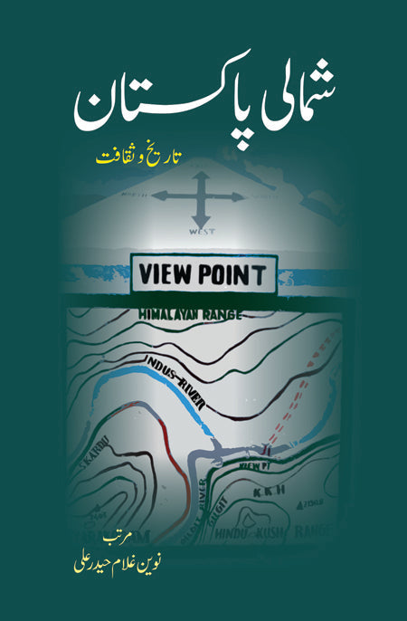 Shamali Pakistan شمالی پاکستان