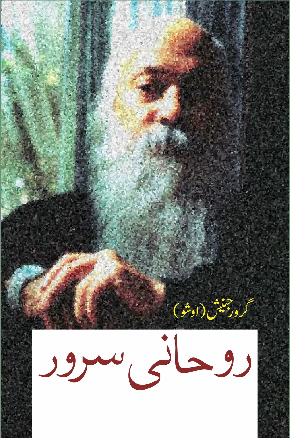 Rohani Saror روحانی سرور