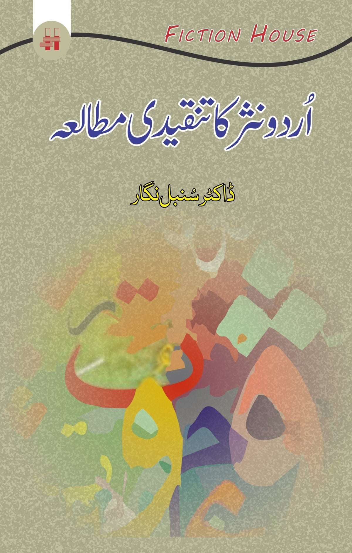 Urdu Nasar Ka Tanqeedi Mutala | اُردو نثر کا تنقیدی مطالعہ