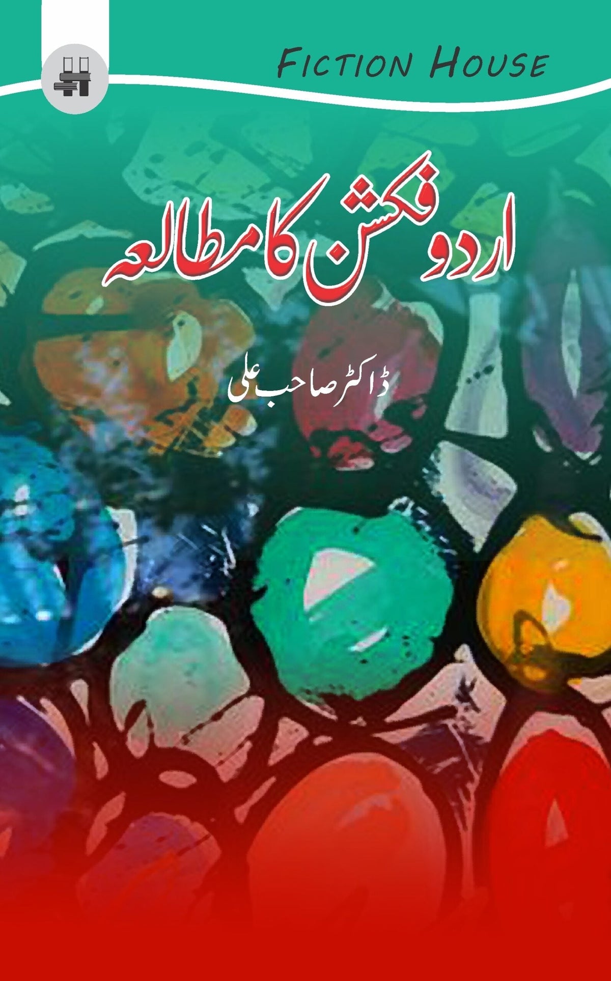 اردو افسانہ ایک متلا اردو فکشن ایک مطالعہ