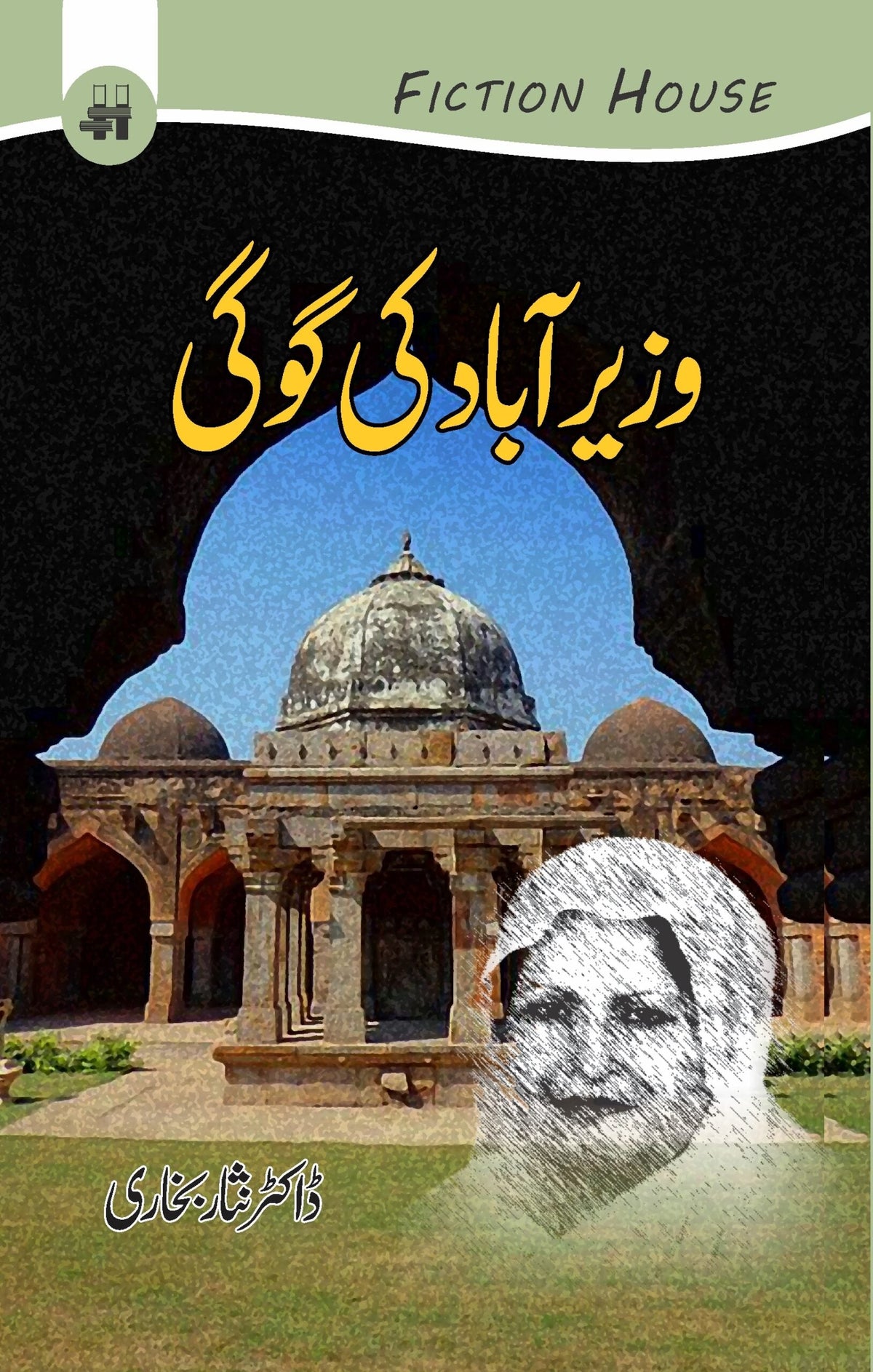وزیر آباد کی گوگی وزیر آباد کی گوگی