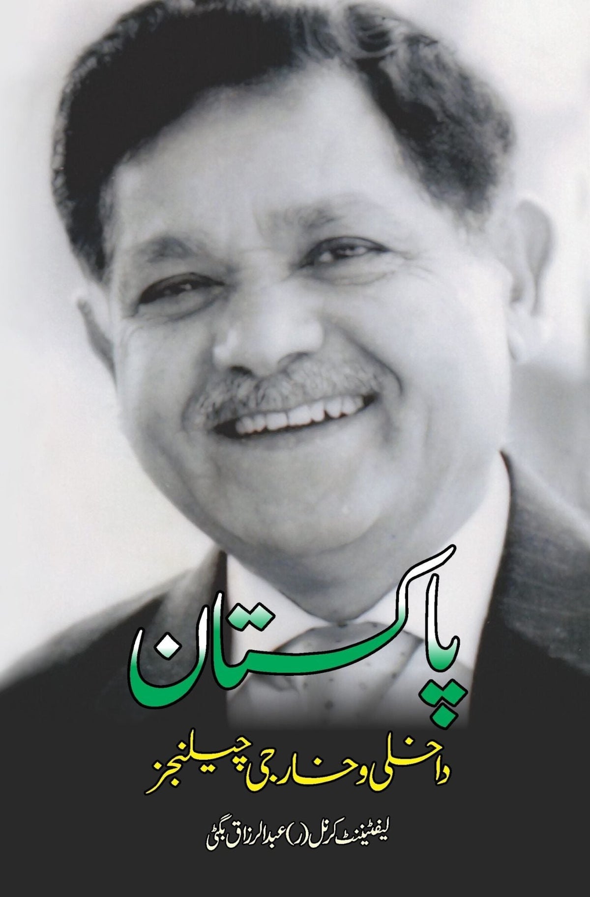 پاکستان دکھلی خارجی نے پاکستان داخلی اور خارجی کو چیلنج کیا۔