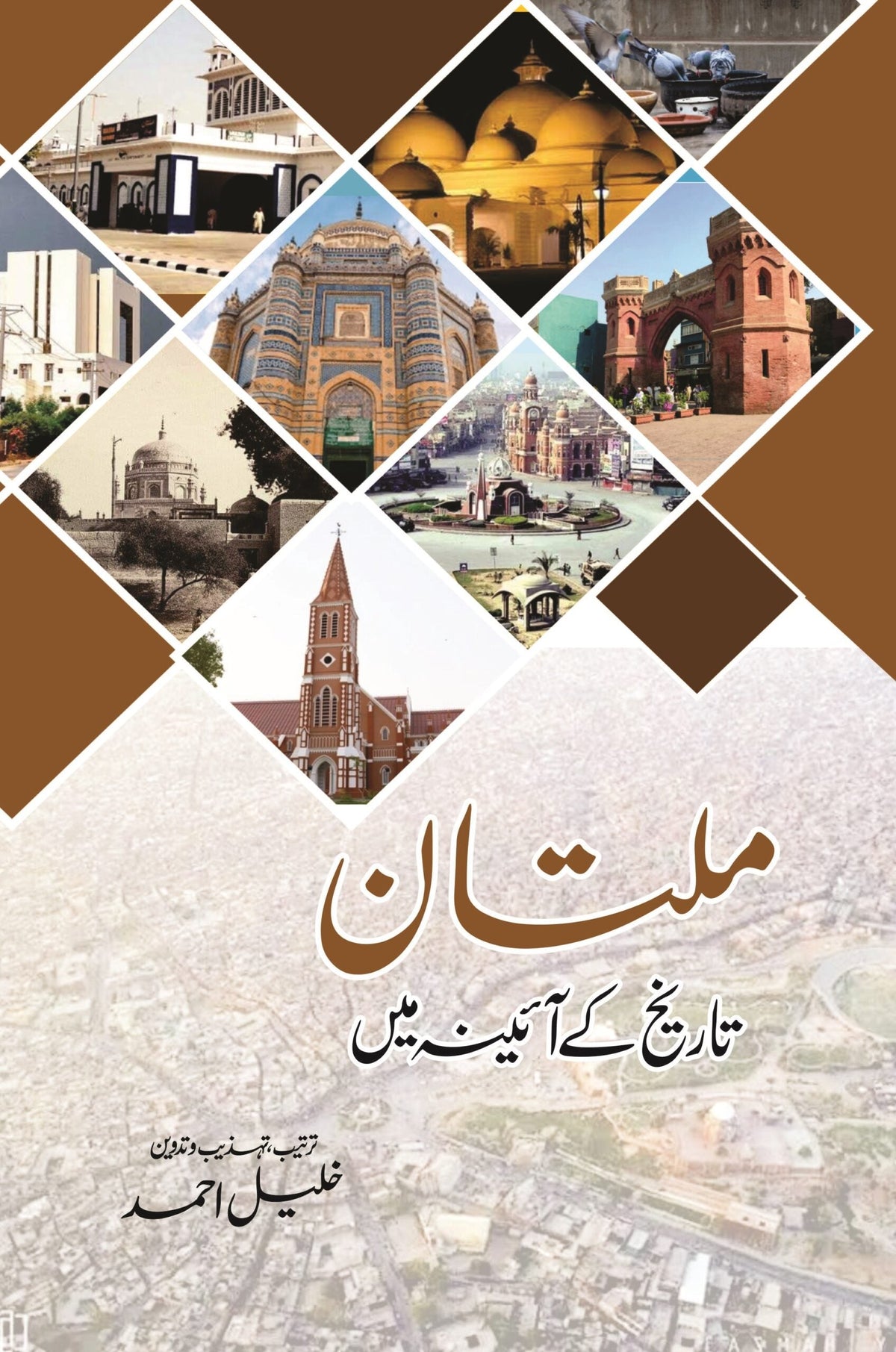 Multan Tareekh ky ainay main ملتان تاریخ کے آینے میں