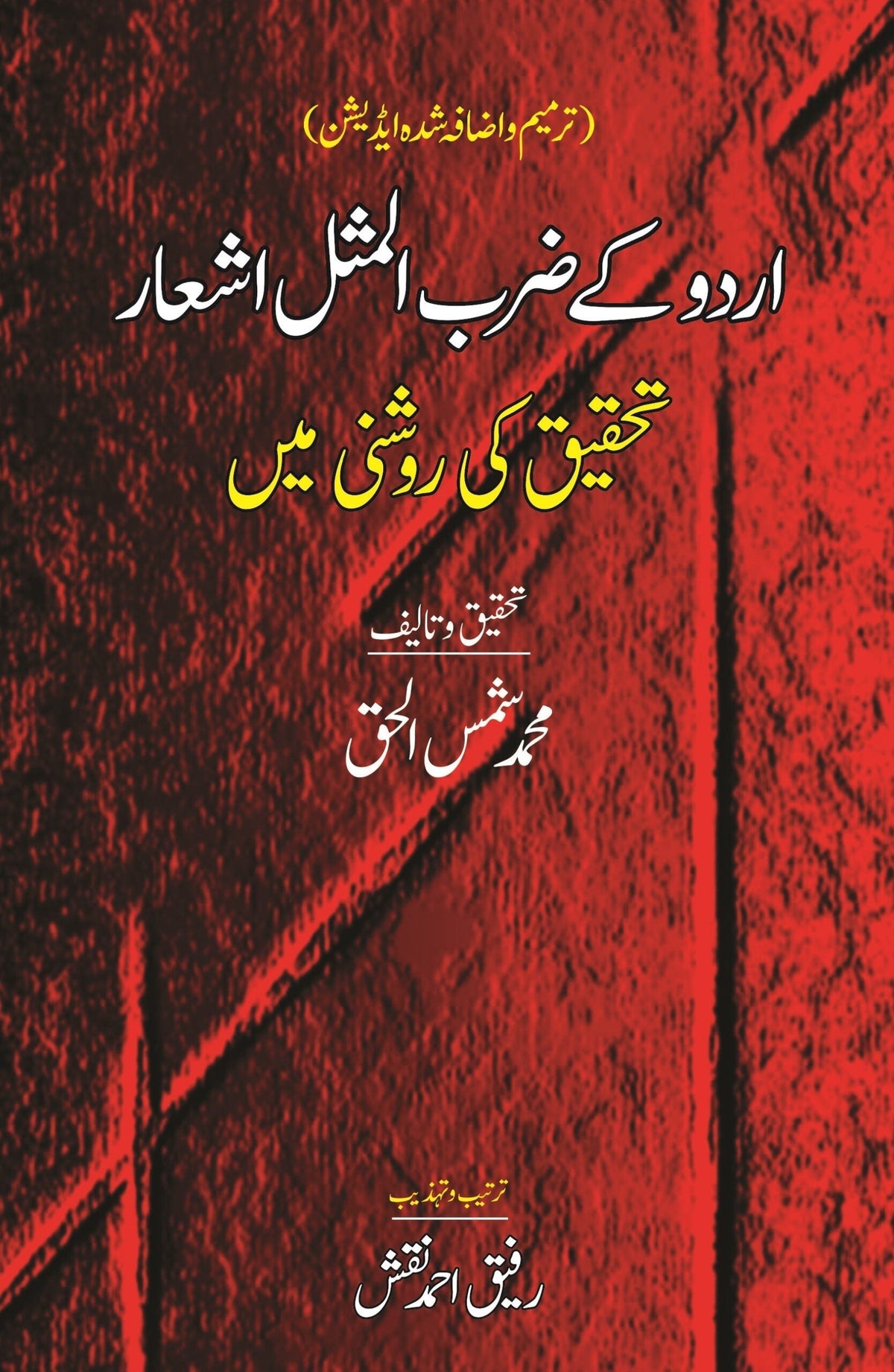اردو کے ضرب المثال اشعار | اردو کے زراب المسال اشعر