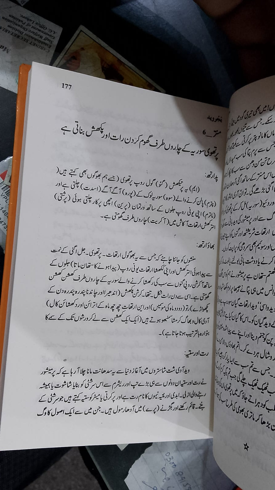 3 Books Set رگ وید ، یجر وید اور سام وید
