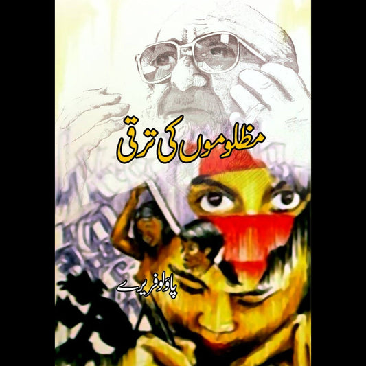 مظلوموں کی ترقی | Mazlomo Ki Tarki Fiction House