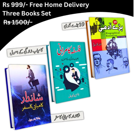 تین کتابوں کا سیٹ