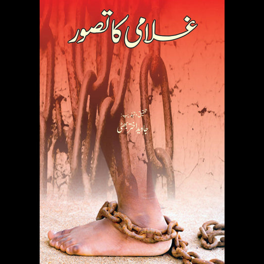 غلامی کا تصور | Gulami Ka Tasver | Javed Akhtar Bhatti Fiction House